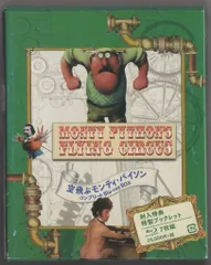 “空飛ぶモンティ・パイソン”未使用コンプリート＆その他希少貴重作品諸々大放出！ 空飛ぶモンティ・パイソン”未使用コンプリート＆その他希少貴重