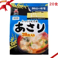 神州一味噌 あさり汁 20食