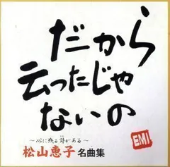 2024年最新】松山恵子の人気アイテム - メルカリ