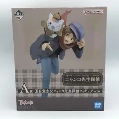 【新品未使用】夏目友人帳 夏目貴志＆ニャンコ先生 一番くじ A賞 フィギュア 2025年最新】夏目友人帳 ニャンコ先生探偵 a賞の人気アイテム