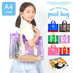プールバッグ キッズ 女の子 小学生 男の子 子供 ocean&ground オーシャンアンドグラウンド ビーチバッグ トートバッグ 水泳バッグ スイムバッグ スイミングバッグ ビニールバッグ クリアバッグ 透明 防水のサムネイル