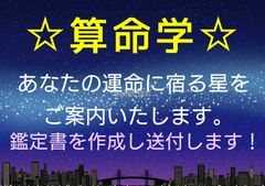 算命学鑑定書を作成して送付します！ - メルカリ
