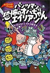2025年最新】スーパーヒーロー・パンツマン [Blu-ray]の人気