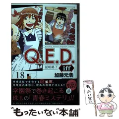 2024年最新】Q.E.D. iffの人気アイテム - メルカリ