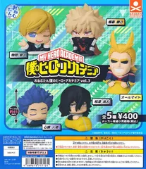 おねむたん 僕のヒーローアカデミア vol.3  全5種フルコンプセット【2】ガチャ