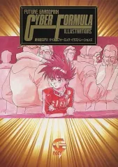 【中古】アニメムック ≪アニメ・漫画系書籍≫ 新世紀GPXサイバーフォーミュラ・イラストレーションズ