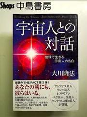 新品貴重　宇宙人のリーダー学を学ぶCD本　大川隆法 Amazon.co.jp: 特別版 宇宙人リーディング 多様なる宇宙人編