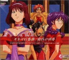 【CD】サクラ大戦 キネマ行進曲