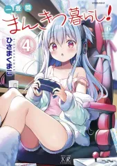 ひさまくまこ 一畳間まんきつ暮らし! 4巻 直筆イラスト入りサイン本