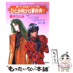 2025年最新】藤本ひとみ 花織の人気アイテム - メルカリ