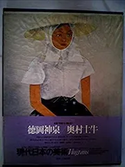 2025年最新】徳岡神泉の人気アイテム - メルカリ