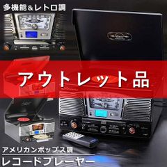 「箱アウトレット品」多機能レコードプレーヤー アメリカンポップス調 レコード CD USB SD ラジオAM/FM レトロ 録音機能 アンティーク調 TCD-682E ブラック