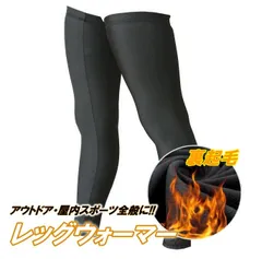 レッグウォーマー 裏起毛 レッグカバー ロング メンズ レディース 冬 暖かい フリース 伸縮性 防寒 保暖 自転車 サイクリング ロードバイク クロスバイク スポーツ アウトドア バスケット 保温 黒 ブラック