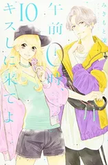2026年最新】午前0時キスしにきてよの人気アイテム - メルカリ
