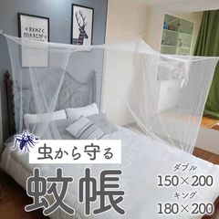 蚊帳 防虫 蚊よけ 虫除け 寝具 キャンプ アウトドア 夏 虫対策 就寝 快眠 通気性 軽量 コンパクト 折りたたみ 子供 ベビー ベッド 吊り下げ 簡易設置 天蓋 室内 屋外 寝室 リビング メッシュ 布団 エコ 通風性 安眠