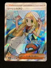 ポケモンカード リーリエの決意 SR リーリエの決心 SR 相場予想と評価解説！【ポケカ/ポケモン