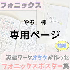 【やち様専用】フォニックスポスター集（前後セット）