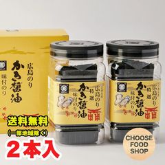 広島海苔 特選 かき醤油 味付け 卓上のり 8切40枚 2本詰 送料無料（北海道・東北・沖縄除く）