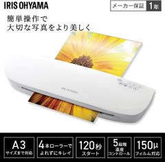 【HY】【中古】【美品】IRIS OHYAMA アイリスオーヤマ ラミネーター A3対応 4本ローラー 150μm 2分 波打ち防止 温度調節機能 気泡なし LFA34AR-W ホワイト[送料無料(一部地域を除く)]HY002