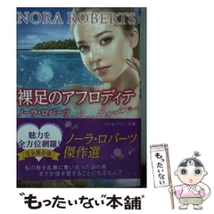 【中古】 ホット・アイス/ハーパーコリンズ・ジャパン/ノーラ・ロバーツ 2026年最新】ROBERTSの人気アイテム - メルカリ