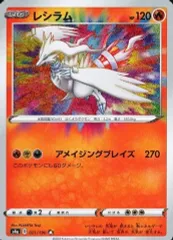 【中古】ポケモンカードゲーム 021/190[A]：(キラ)レシラムのサムネイル