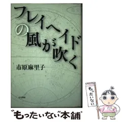 【中古】 天保の雪/新人物往来社/市原麻里子 2025年最新】市原麻里子の人気アイテム - メルカリ