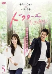 ドクターズ 恋する気持ち 5(第9話、第10話)【洋画 中古 DVD】レンタル落ち