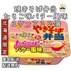 専用です♡ほぼ六花亭ETC♡やきそば弁当♡メルカリ100発送♡ 専用です♡ほぼ六花亭ETC♡やきそば弁当♡メルカリ100発送♡