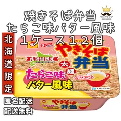 専用です♡やきそば弁当⑧個♡もりもと雪鶴いちご④個♡メルカリ
