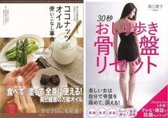 夏から始めるアンチエイジング２「３０秒おしり歩き骨盤リセット」＆「マインドフルネスダイエット」