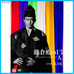2025年最新】鎌倉殿の13人 dvdの人気アイテム - メルカリ