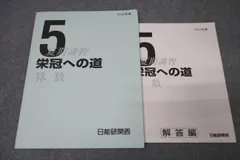 2025年最新】日能研 5年 夏期講習の人気アイテム - メルカリ