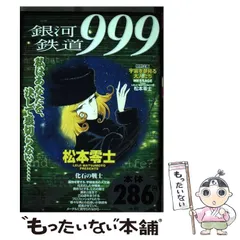2026年最新】銀河鉄道999 カレンダーの人気アイテム - メルカリ
