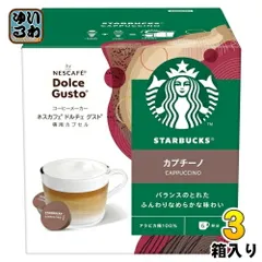 ネスレ スターバックス カプチーノ ネスカフェ ドルチェグスト 専用カプセル 12個(6杯分)×3箱入