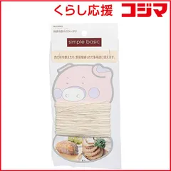 【 新品 未開封 】 パール金属 シンプルベーシック 焼豚用巻き糸２０ｍ C-8945 未使用 送料無料のサムネイル