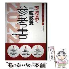 2026年最新】茨城県教員採用試験の人気アイテム - メルカリ