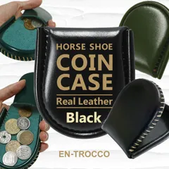 コインケース 小銭入れ ブラック 馬蹄型 メンズ レディース 男女兼用 本革 レザー 手縫い スムーズ コンパクト 小さい 薄型 軽量 丸型 スマート 革小物 シンプル 無地 光沢 普段使い ミニ財布 ビジネス 記念 お揃い プレゼント ハンドメイド