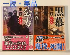 鬼役シリーズ／公方27巻・黒幕28巻　2冊セット