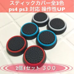 スティックカバー★PS5・PS4　リング柄　2個