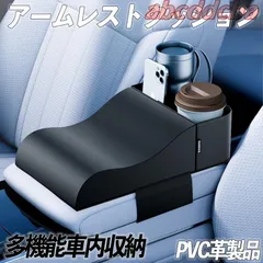 ライズ アームレスト クッション 車用 収納ボックス コンソールボックスパッド 小物入れ 肘掛け 肘置き 傷防止