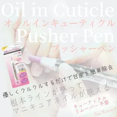 オイルインキューティクル プッシャーペン ＡＯＰ４８０ 甘皮ケアオイル 甘皮処理