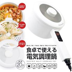 電気鍋 CHEF(シェフ) -食卓で使える 電気調理鍋 20cm 1台4役 焼く・煮る・炒める・蒸す 卓上 万能 電気片手鍋 ホワイト フライパン コンロ不要 蒸し器つき 火力5段調整 一人用 安全 IH フライパン 炒め鍋