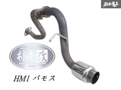 2025年最新】バモス hm1 マフラーの人気アイテム - メルカリ