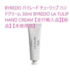 BYREDO バイレード チューリップ ハンドクリーム 30ml BYREDO LA TULIP HAND CREAM 【並行輸入品】【新品】 【未使用品】