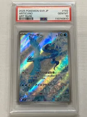 フリーザー AR [バトルパートナーズ] SV9 102/100 (PSA10) ポケモンカード ポケカ