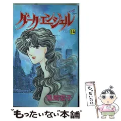 【中古】 銀のアミュレット １/秋田書店/風間宏子 中古】 銀のアミュレット 1/秋田書店/風間宏子