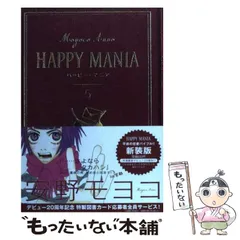 ハッピーマニア新装版 全巻セット 安野モ ヨコ HAPPYMANIA 初版 ハッピーマニア新装版 全巻セット 安野モ ヨコ HAPPYMANIA 初版