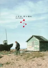【中古】パンフレット ≪パンフレット(洋画)≫ パンフ)Chanter Cine 人生は、時々晴れ All or Nothing