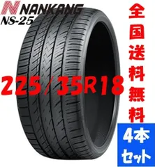 9部山ナンカンNS-2S 255/45R18 275/40R18