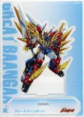 2025年最新】勇者聖戦バーンガーン グレートバーンガーンの人気